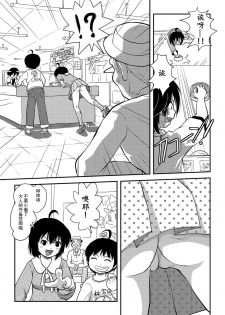 [Chimee House (Takapi)] Chiru Roshutsu 10 [Chinese] [朔夜xUAI聯合漢化] [Digital] - page 15