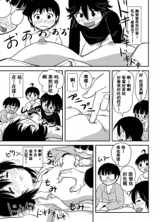 [Chimee House (Takapi)] Chiru Roshutsu 10 [Chinese] [朔夜xUAI聯合漢化] [Digital] - page 39