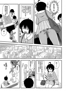 [Chimee House (Takapi)] Chiru Roshutsu 10 [Chinese] [朔夜xUAI聯合漢化] [Digital] - page 11