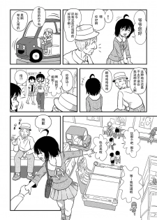 [Chimee House (Takapi)] Chiru Roshutsu 10 [Chinese] [朔夜xUAI聯合漢化] [Digital] - page 12