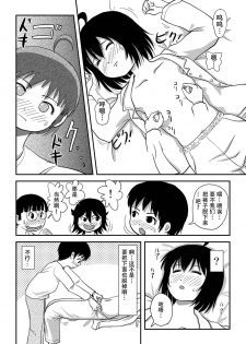 [Chimee House (Takapi)] Chiru Roshutsu 10 [Chinese] [朔夜xUAI聯合漢化] [Digital] - page 42
