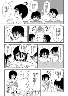 [Chimee House (Takapi)] Chiru Roshutsu 10 [Chinese] [朔夜xUAI聯合漢化] [Digital] - page 23