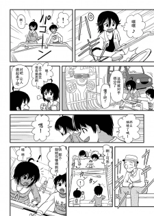 [Chimee House (Takapi)] Chiru Roshutsu 10 [Chinese] [朔夜xUAI聯合漢化] [Digital] - page 14