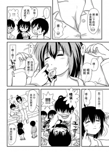 [Chimee House (Takapi)] Chiru Roshutsu 10 [Chinese] [朔夜xUAI聯合漢化] [Digital] - page 36