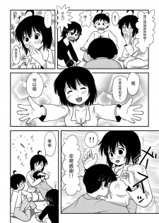 [Chimee House (Takapi)] Chiru Roshutsu 10 [Chinese] [朔夜xUAI聯合漢化] [Digital] - page 30