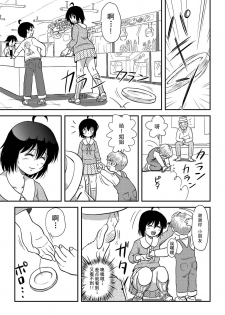 [Chimee House (Takapi)] Chiru Roshutsu 10 [Chinese] [朔夜xUAI聯合漢化] [Digital] - page 17