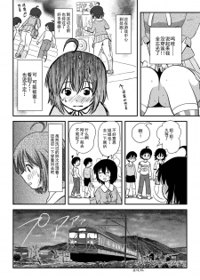 [Chimee House (Takapi)] Chiru Roshutsu 10 [Chinese] [朔夜xUAI聯合漢化] [Digital] - page 20