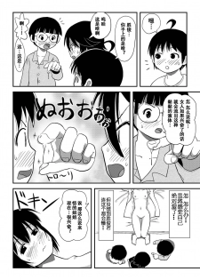 [Chimee House (Takapi)] Chiru Roshutsu 10 [Chinese] [朔夜xUAI聯合漢化] [Digital] - page 48
