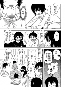 [Chimee House (Takapi)] Chiru Roshutsu 10 [Chinese] [朔夜xUAI聯合漢化] [Digital] - page 25