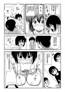 [Chimee House (Takapi)] Chiru Roshutsu 10 [Chinese] [朔夜xUAI聯合漢化] [Digital] - page 28