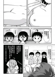 [Chimee House (Takapi)] Chiru Roshutsu 10 [Chinese] [朔夜xUAI聯合漢化] [Digital] - page 46
