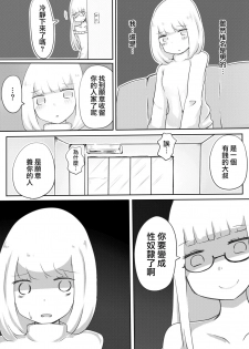 [Murasaki Nyanko Bar (Vae)] Josou Danshi no Tsukurikata [Chinese] [瑞树汉化组] - page 37