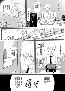 [Murasaki Nyanko Bar (Vae)] Josou Danshi no Tsukurikata [Chinese] [瑞树汉化组] - page 10