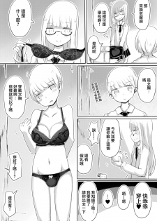 [Murasaki Nyanko Bar (Vae)] Josou Danshi no Tsukurikata [Chinese] [瑞树汉化组] - page 12