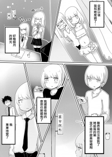 [Murasaki Nyanko Bar (Vae)] Josou Danshi no Tsukurikata [Chinese] [瑞树汉化组] - page 24