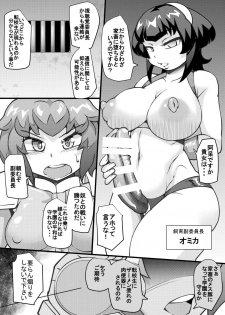 [Seishimentai (Syouryuupen)] Uchi no Joseito Zenin Haramaseta Kedamono ga Anta no Gakuen ni Iku Rashii yo? 15 - page 6