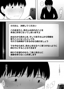 [NT Labo (NT Robo)] Aisai, Doui no Ue, Netorare 3 ~Ogawa-ke no Baai~ - page 43