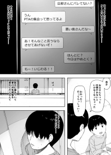 [NT Labo (NT Robo)] Aisai, Doui no Ue, Netorare 3 ~Ogawa-ke no Baai~ - page 19
