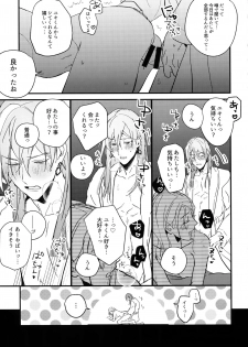 (TOP OF THE STAGE 14) [osiri (Rinunu)] Koubi (IDOLiSH7) - page 12