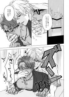 (SPARK13) [anchor (Yae)] Shining Violet (Fate/Grand Order) - page 10
