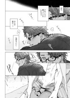 (SPARK13) [anchor (Yae)] Shining Violet (Fate/Grand Order) - page 7
