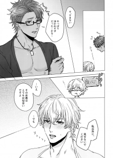(SPARK13) [anchor (Yae)] Shining Violet (Fate/Grand Order) - page 20