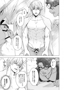 (SPARK13) [anchor (Yae)] Shining Violet (Fate/Grand Order) - page 8