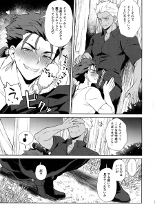 (Dai 15-ji ROOT4to5) [Various (Various)] Summer Report (Fate/Grand Order) - page 40