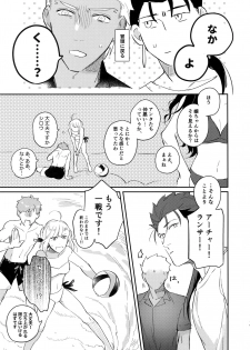 (Dai 15-ji ROOT4to5) [Various (Various)] Summer Report (Fate/Grand Order) - page 20