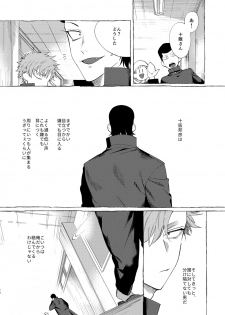 [dotsuco (Yutakanaumami)] Badday Dreamers [Digital] - page 19