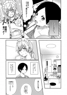 [Chilukuni (Onaka Emi)] Onee-chan to Boku no Kaihatsu Seikatsu 3 [Digital] - page 6