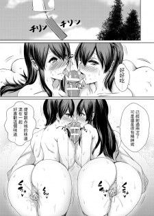 [稻羽茶屋] 正妻空母の新婚3 (艦隊これくしょん -艦これ-) [中国語] [DL版] - page 21