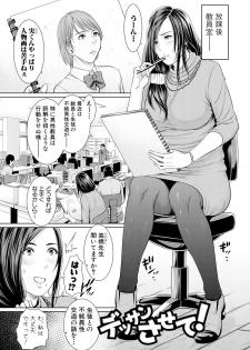 [gonza] Sensei wa Seiyoku o Osaerarenai [Digital] - page 7