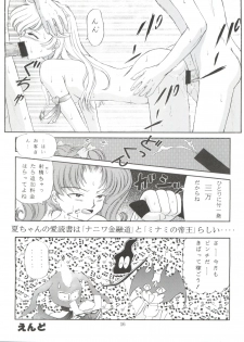 [TRAP (Urano Mami)] Honey Flash Seven (Cutey Honey F) - page 16