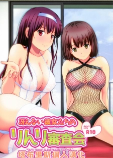 (C93) [G-SCAN CORP. (Satou Chagashi)] Saenai Kanojo-tachi no Rinri Shinsakai (Saenai Heroine no Sodatekata) [Chinese] [塔布里斯個人漢化] - page 1