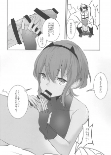 (COMIC1☆11) [Kairansya (Ookido Karo)] Hitohada Koishi (Fate/Grand Order) - page 9