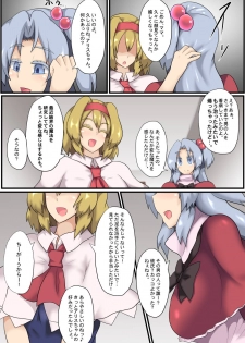 [Zensuu Hakai Kensa (Black)] Majin to Ningyoutsukai no Nichijou (Touhou Project) [Digital] - page 14