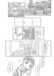 (C94) [Kuromahou Kenkyuujo (Nukaji)] Watashi mo Chiisaku Narimashita (Dragon Quest XI) - page 2