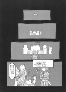 (C94) [Kuromahou Kenkyuujo (Nukaji)] Watashi mo Chiisaku Narimashita (Dragon Quest XI) - page 23