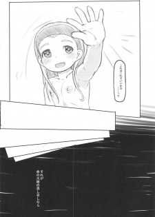 (C94) [Kuromahou Kenkyuujo (Nukaji)] Watashi mo Chiisaku Narimashita (Dragon Quest XI) - page 21