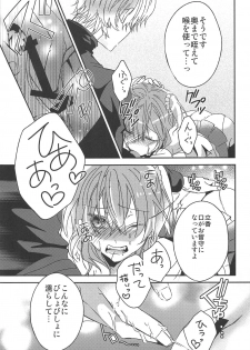 (C94) [Satou Ame] Gudako-chan no Excalibur (Fate/Grand Order) - page 18