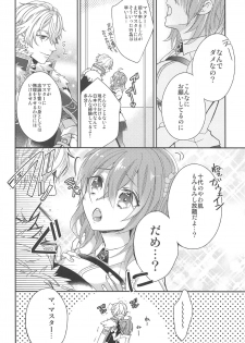 (C94) [Satou Ame] Gudako-chan no Excalibur (Fate/Grand Order) - page 7