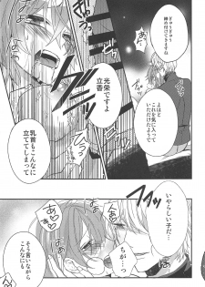 (C94) [Satou Ame] Gudako-chan no Excalibur (Fate/Grand Order) - page 20