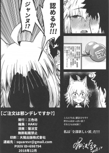 [San Se Fang (NekoWeapons)] Gochuumon wa Jeandere desu ka? (Fate/Grand Order) - page 25