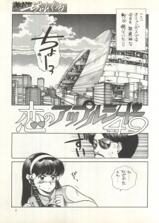 [Choujin Group Miracle-kai (Honda Masaru, Mitsufuji Kouichi, Satou Shin)] Geki Baka Jungle Vol. 1 (AKIRA, Kimagure Orange Road, Bastard, Dominion, Project A-Ko) - page 7