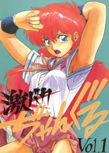 [Choujin Group Miracle-kai (Honda Masaru, Mitsufuji Kouichi, Satou Shin)] Geki Baka Jungle Vol. 1 (AKIRA, Kimagure Orange Road, Bastard, Dominion, Project A-Ko)