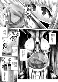 [Ishimiso] Kao ni Haritsuku Seibutsu [Chinese] [无毒汉化组] - page 9