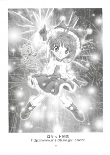 (C57) [Pussy CAT Seisaku Iinkai (Various)] Pussy CAT White (Di Gi Charat, To Heart, Cardcaptor Sakura) - page 32