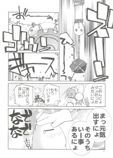 (C57) [Pussy CAT Seisaku Iinkai (Various)] Pussy CAT White (Di Gi Charat, To Heart, Cardcaptor Sakura) - page 8