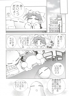 (C57) [Pussy CAT Seisaku Iinkai (Various)] Pussy CAT White (Di Gi Charat, To Heart, Cardcaptor Sakura) - page 6